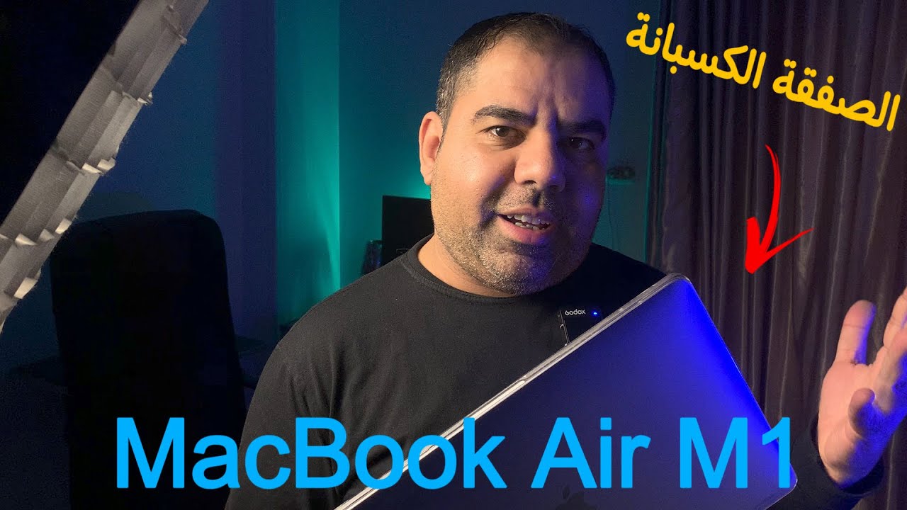 افضل || MacBook Air M1 لابتوب في 2025 للمبرمجين وصناع المحتوى