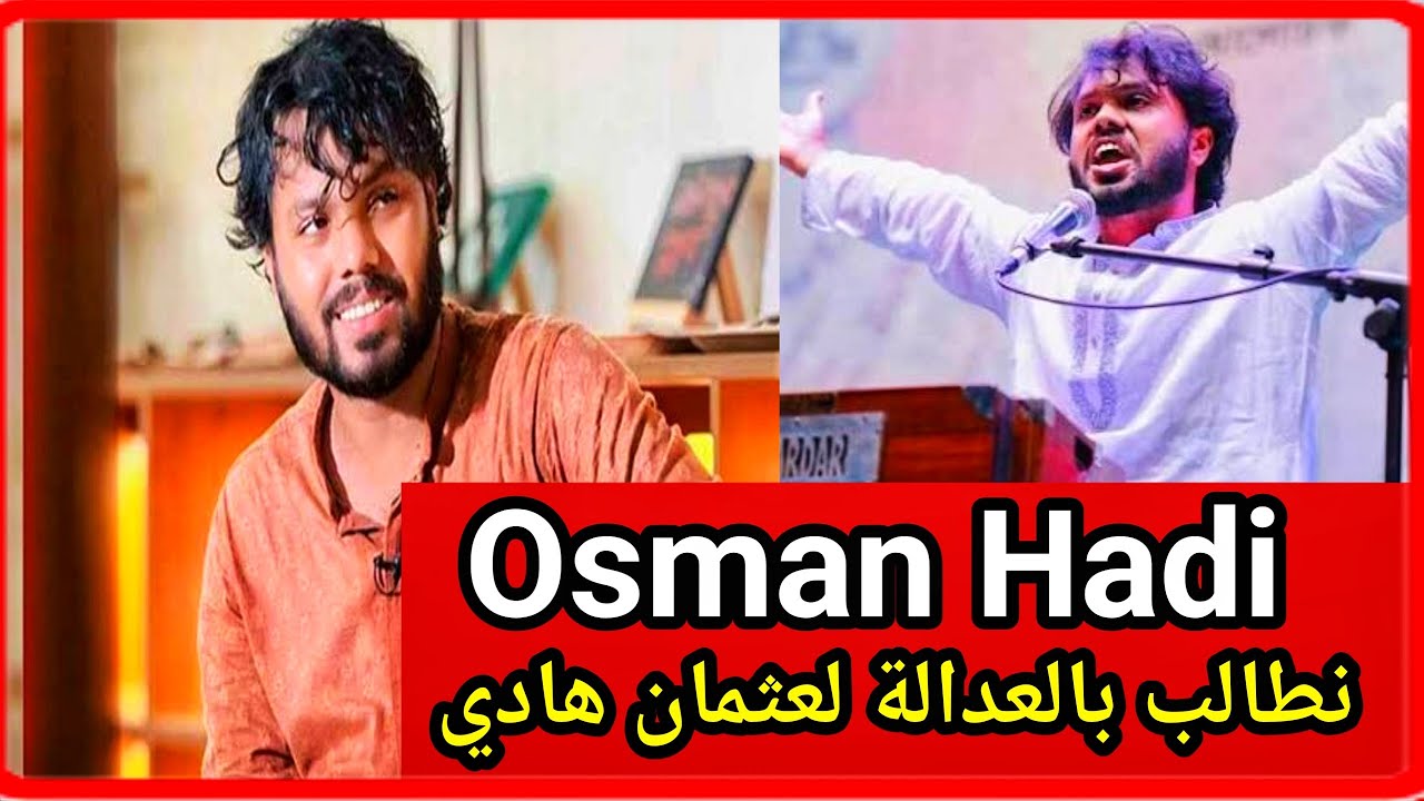We demand justice for Osman Hadi | Rasel Info BD