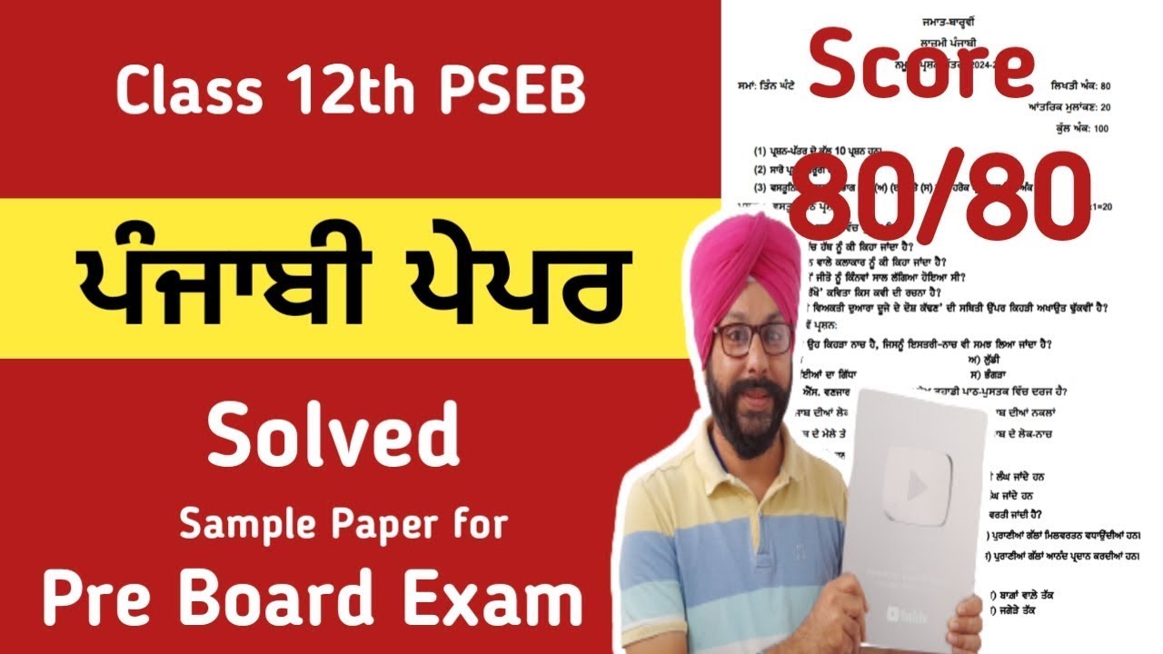 class 12 punjabi pre board paper 2026 12th class punjabi pre board exam 17 January 2026 pseb 2025 26
