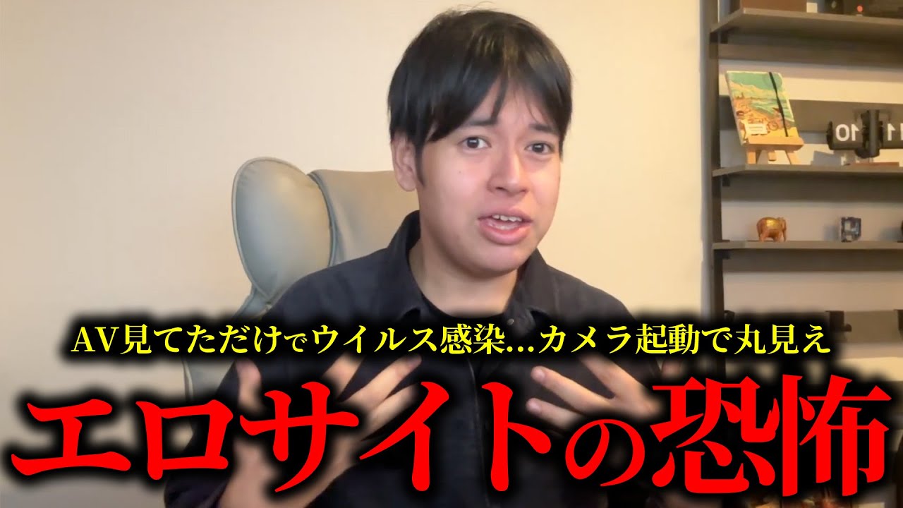 【緊急配信】AV視聴でウイルス感染&hellip;カメラを乗っ取る新型マルウェアがヤバすぎるので解説します。