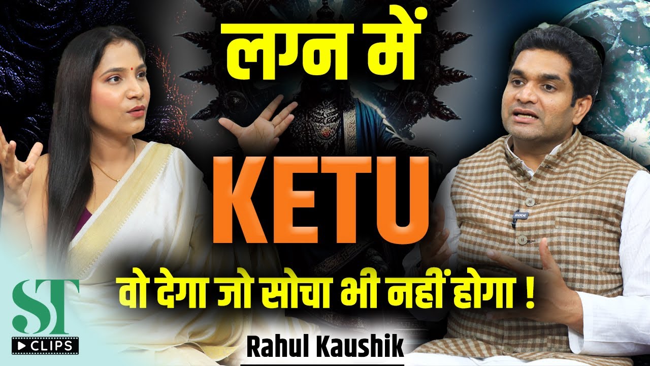 Ketu In Lagna / First House Life Purpose & Astrological Effects । Power Of Ketu । Rahul Kaushik