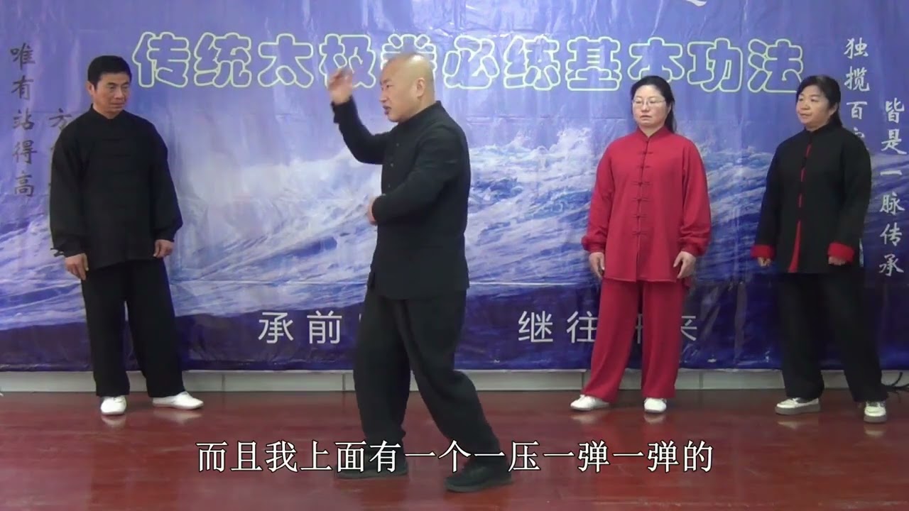 传统太极拳必练基本功_31 尾闾中正神贯顶（上集）