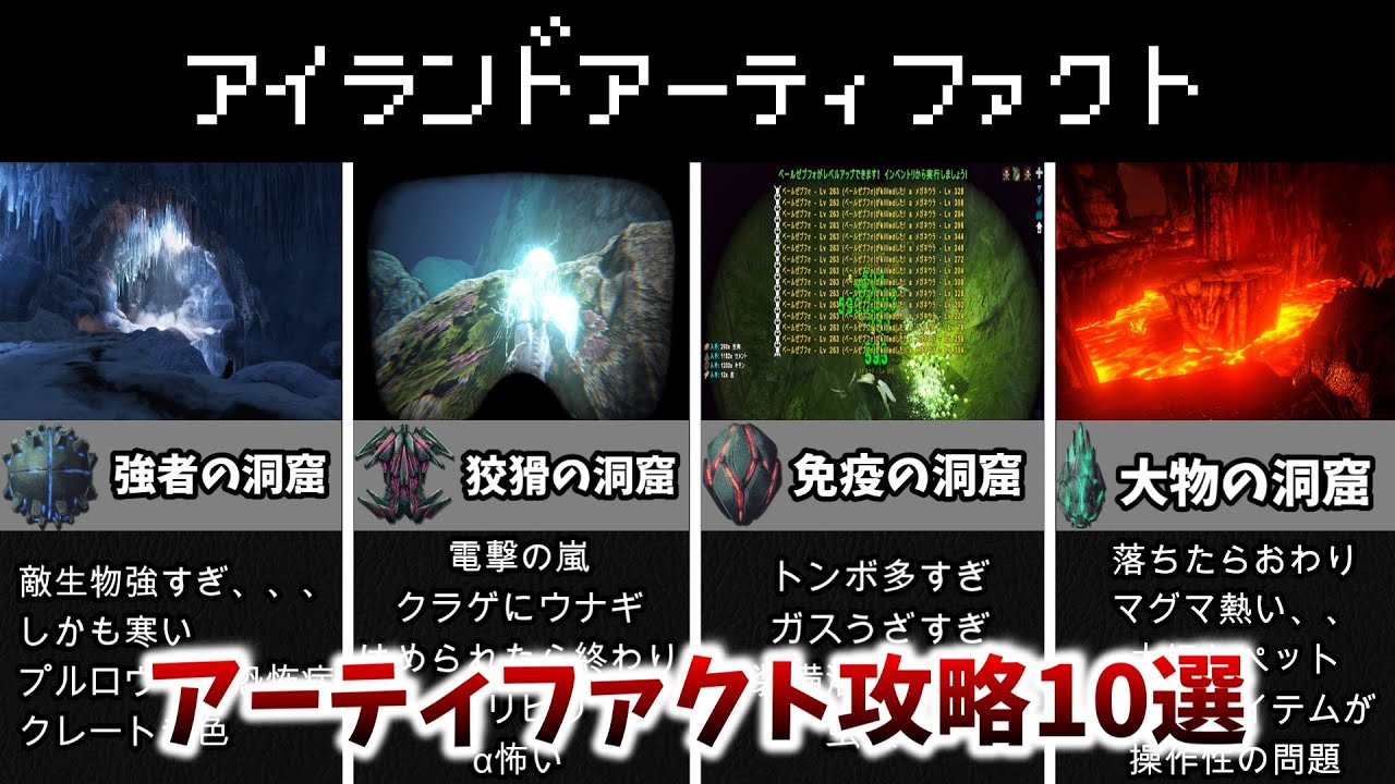 【ゆっくり解説】アイランド洞窟アーティファクト10選攻略【ARK: Survival Evolved】