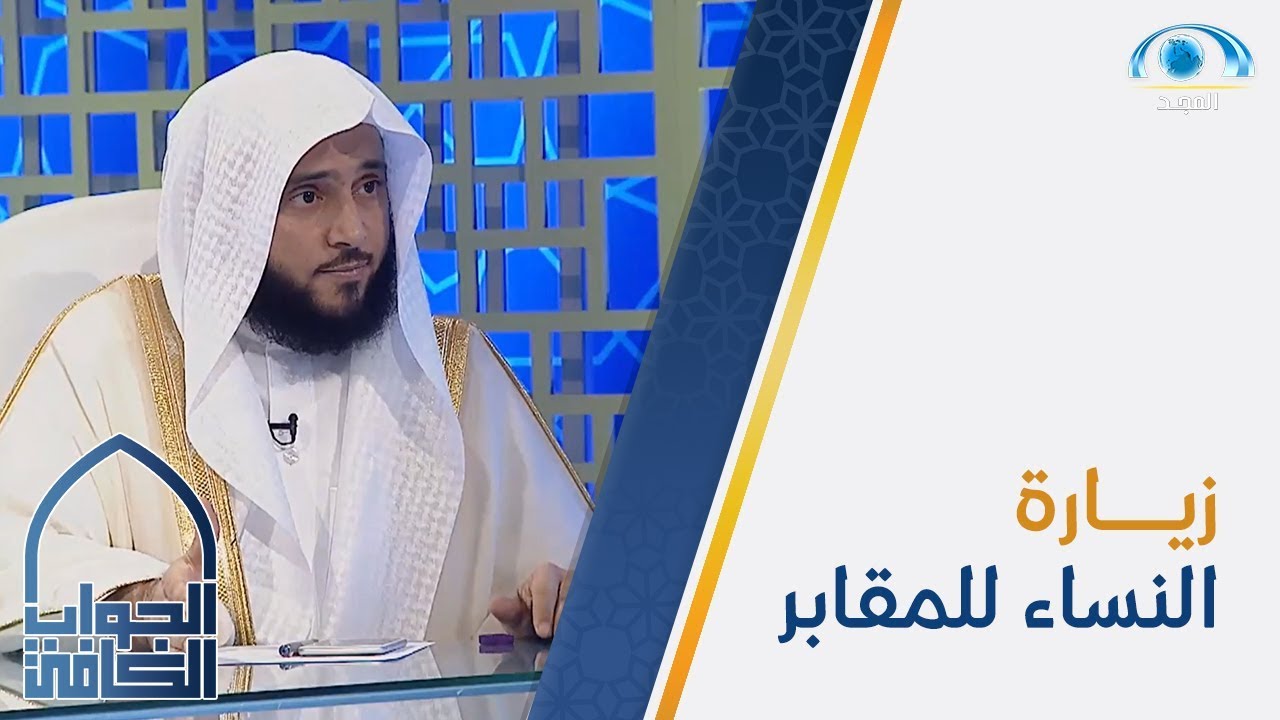 حكم زيارة النساء للمقابر