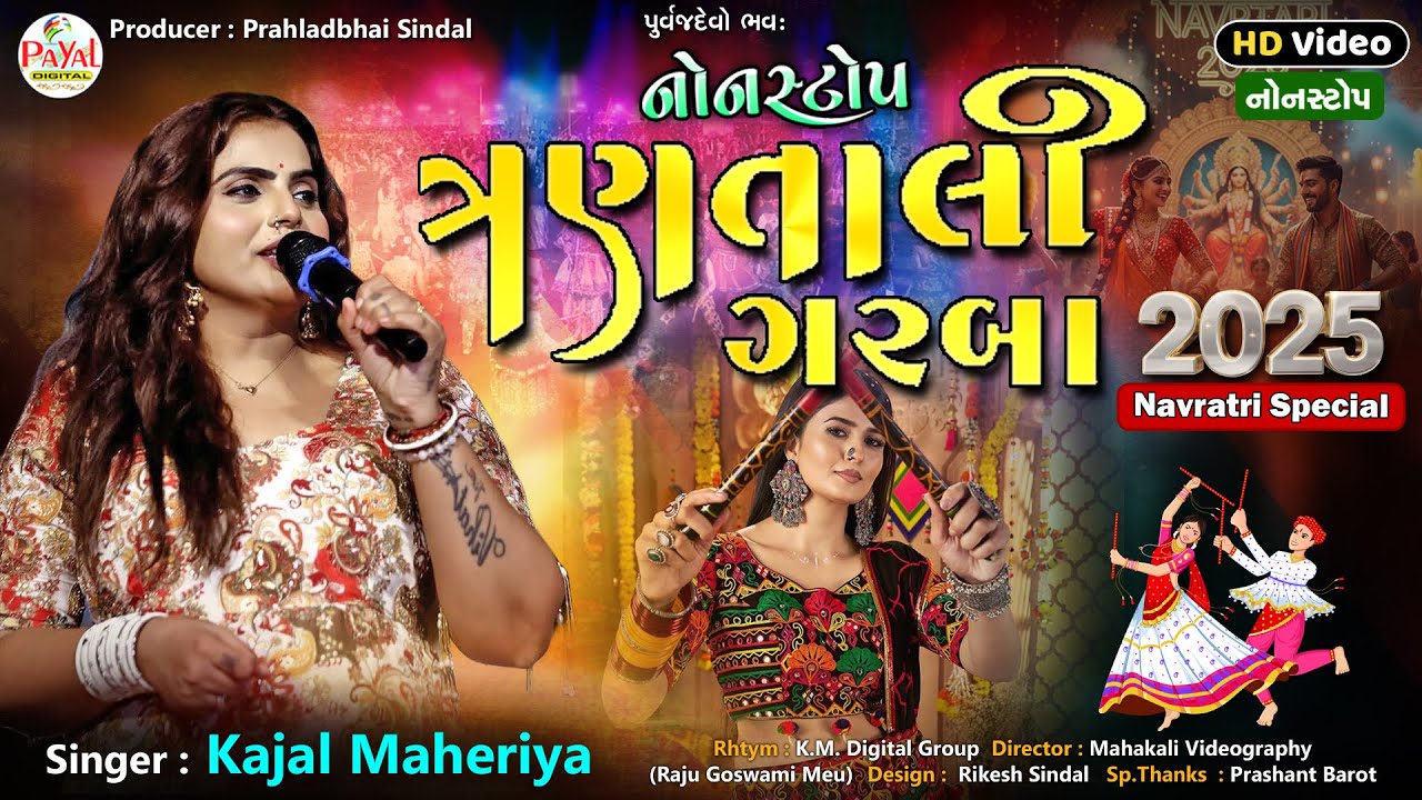 Kajal Maheriya | નોનસ્ટોપ ત્રણતાળી ગરબા | Trantali Nonstop Garba | HD Video Song 2025