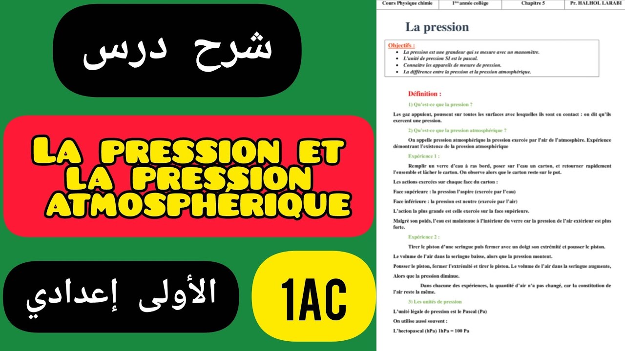 شرح درس الفيزياء LA PRESSION ET LA PRESSION ATMOSPHERIQUE الاولى اعدادي .