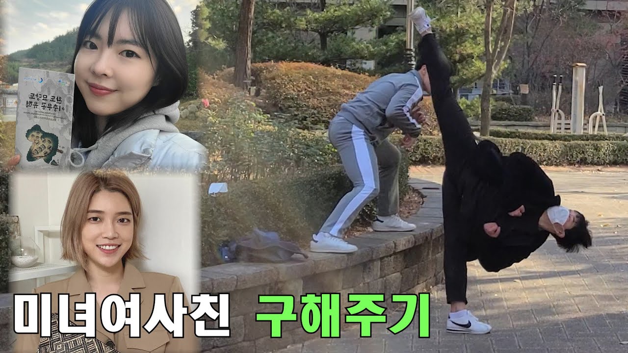 (몰카) ENG) 미녀 여사친 액션배우처럼 구해주기 2탄 (좌충우돌ㅋㅋㅋ)