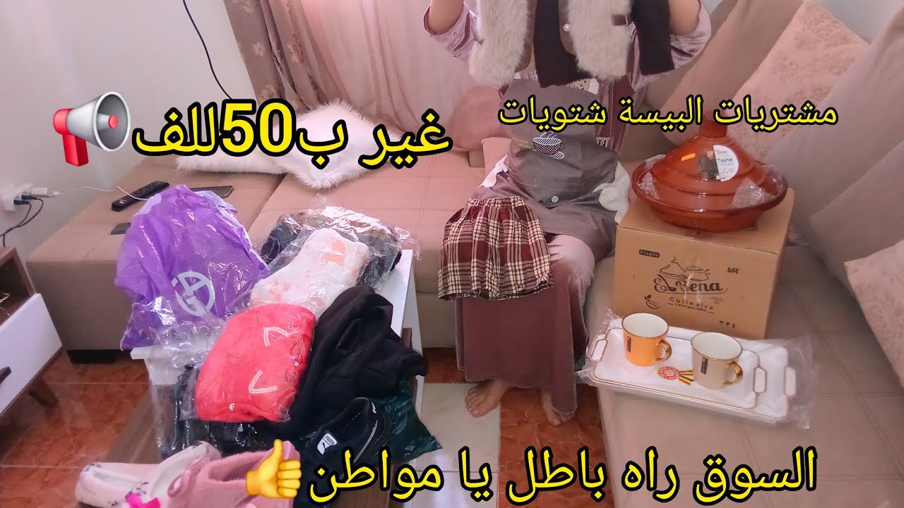 مشتريات لبس الشتاء🌧 مع تخفيضات رهيبة🤑