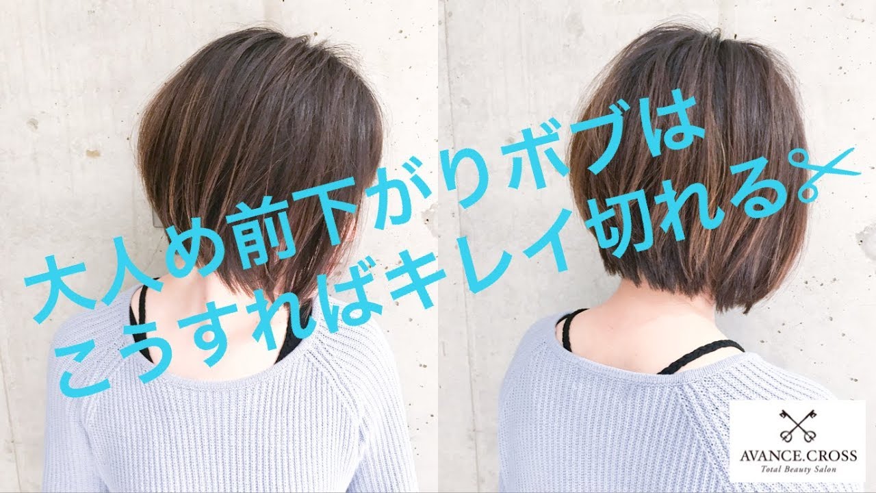 【美容師さん向け✂︎】大人め前下がりボブはこうやれば間違いなくキレイに切れます！（How to cut adults Bob）