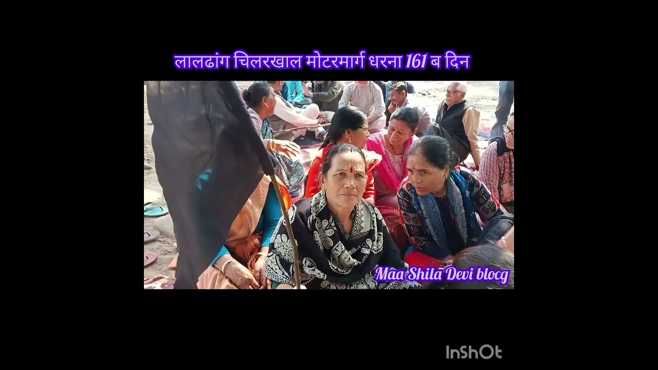लाल धाम चिल्लर खान मोटर मार्ग आंदोलन का 161 वन दिन पूरा होने पर स्थानीय लोगों ने काला झंडा दिखाया🛕🙏