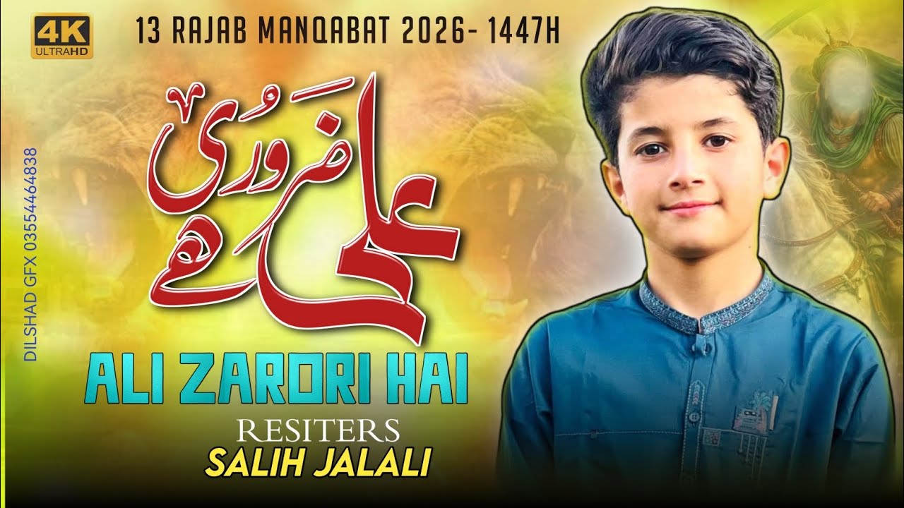 Ali Zaroori Hai | New Manqabat 2026 | Ya Ali | Salih Jalali
