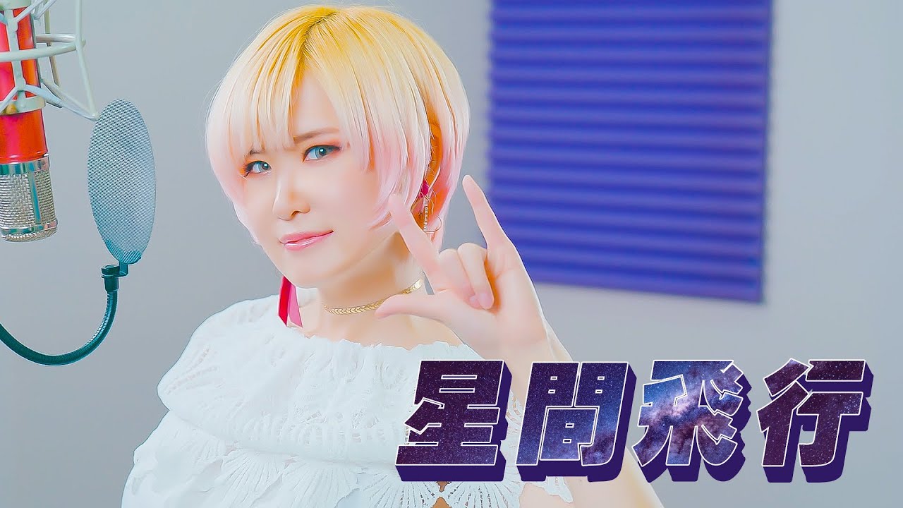 Macross F｜성간비행 Seikan Hikou [Studio aLf]