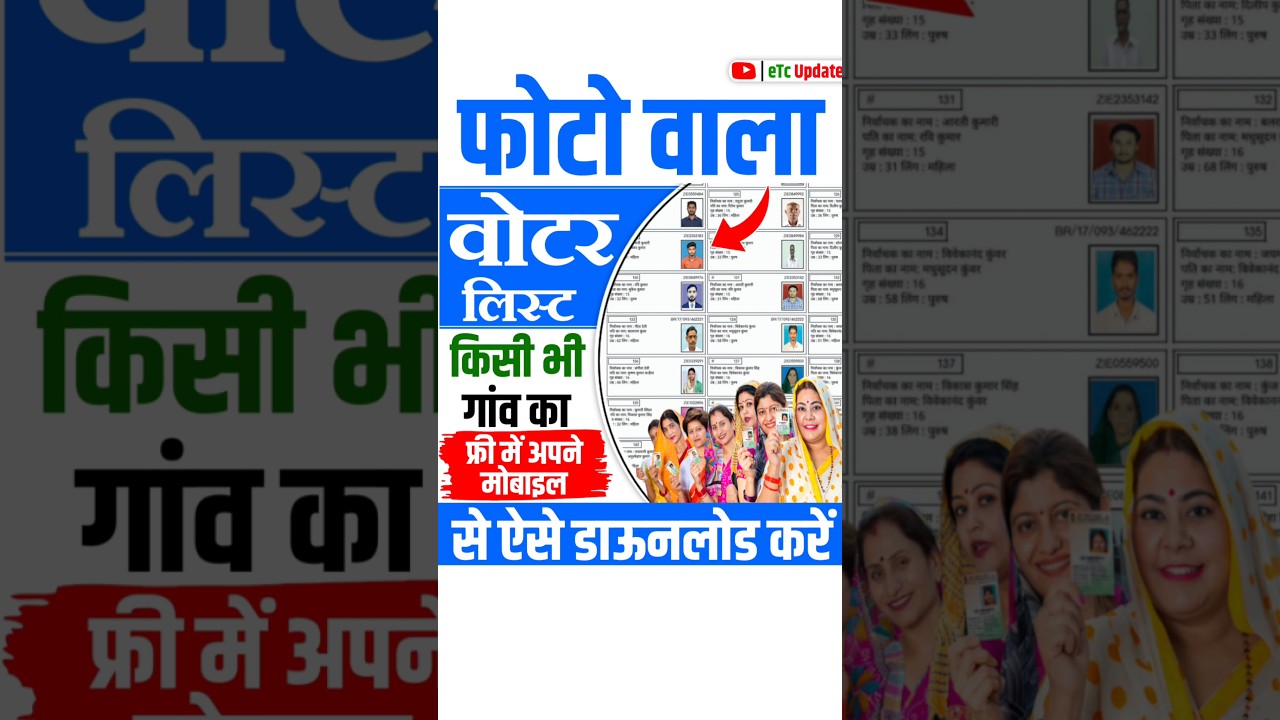 फोटो वाला Voter List Download करें 🎉🥳 #epic #voterlist #pahchan #voterlist2024 #shorts #latestnews