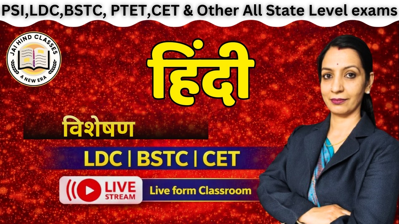 अविकारी शब्द क्रिया विशेषण (हिंदी व्याकरण) | REET, SI, PATWAR, BSTC, PTET & For All Compititve Exams