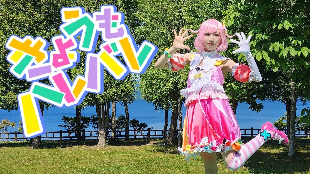 鳳えむで「きょうもハレバレ」踊ってみた！
