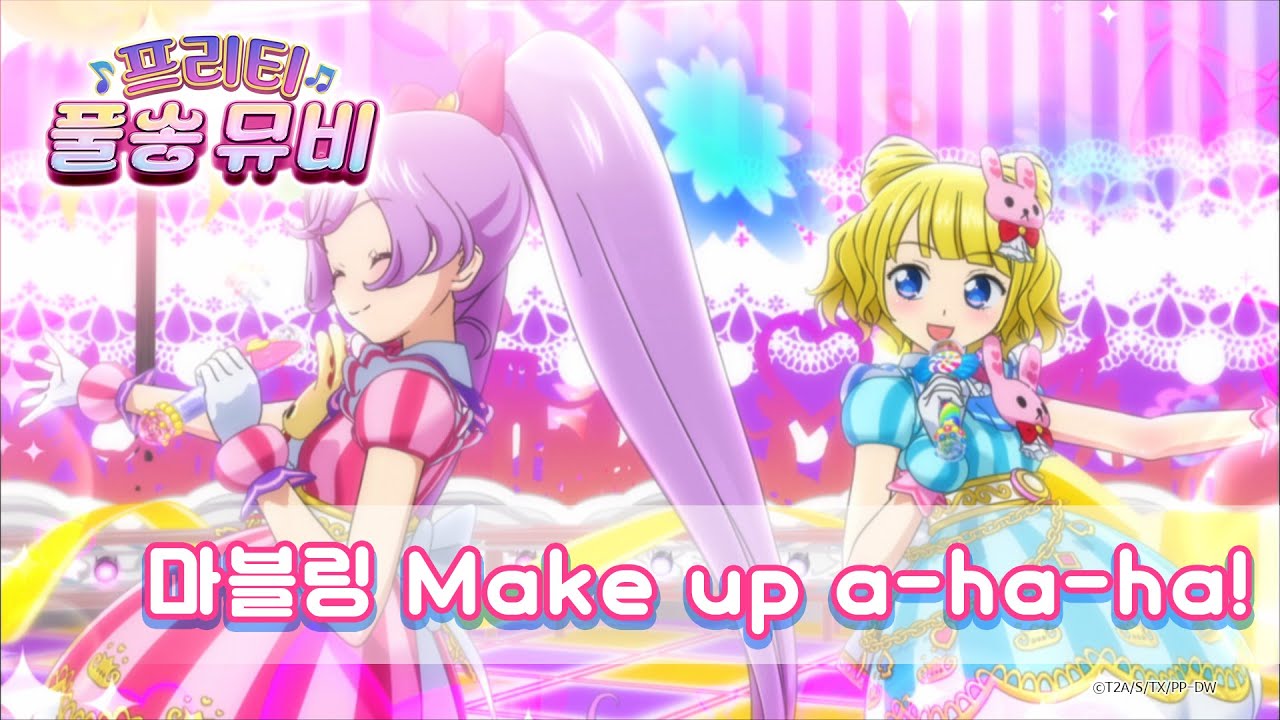 🎵마블링 Make up a-ha-ha! - 라라&미래ㅣ🎀프리티 풀송 뮤비🎀ㅣ프리파라 시즌 1ㅣPretty FullSong MV