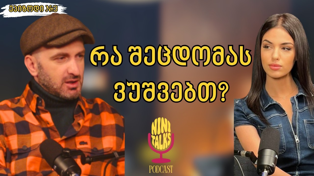 #3 როგორ არ შევაძულოთ ბავშვებს კითხვა? მშობლის როლი, სკოლა და ლიტერატურის მომავალი - გიორგი კეკელიძე