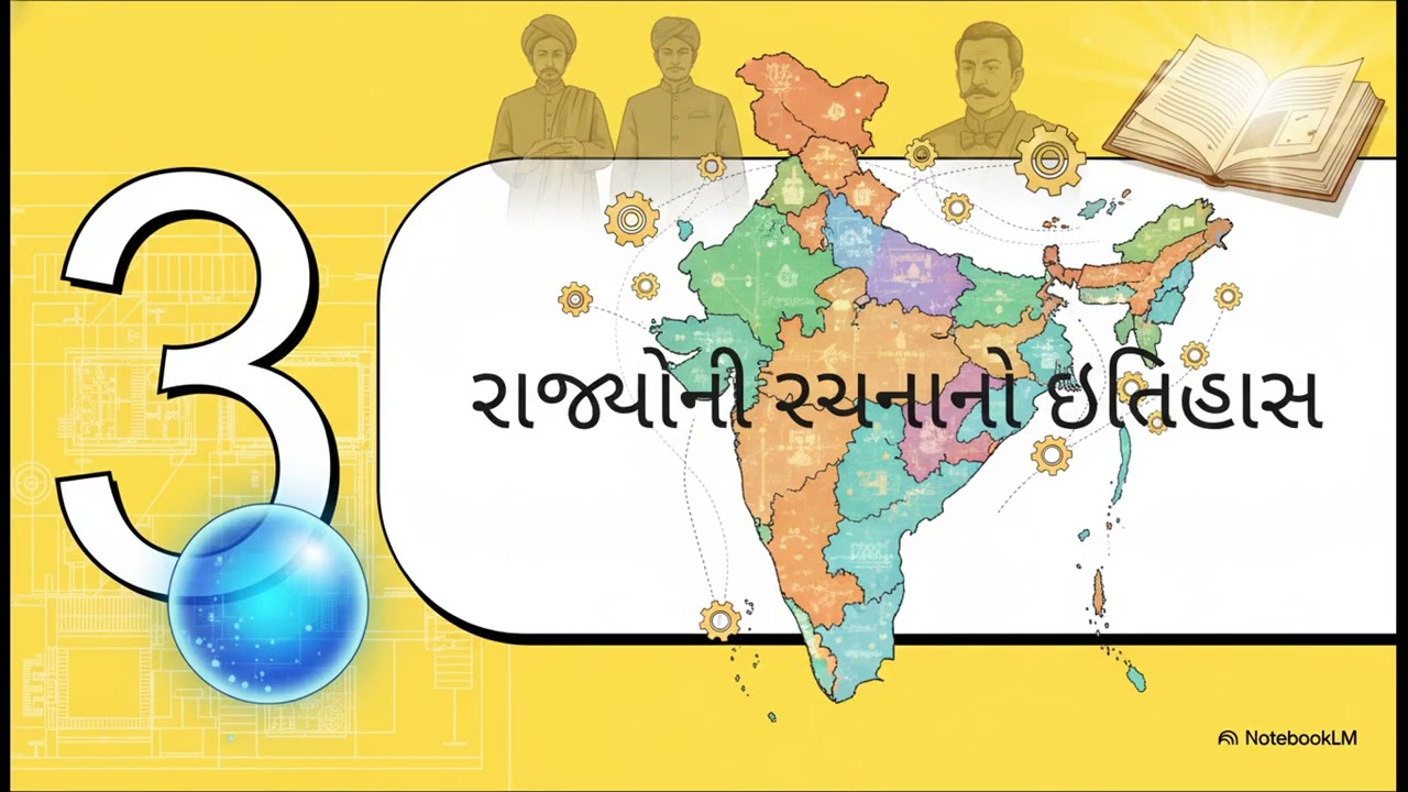 બંધારણ ભાગ 1