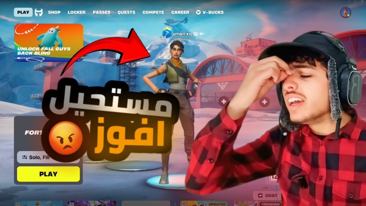 الفوز مستحيل في فروتنايت 😡