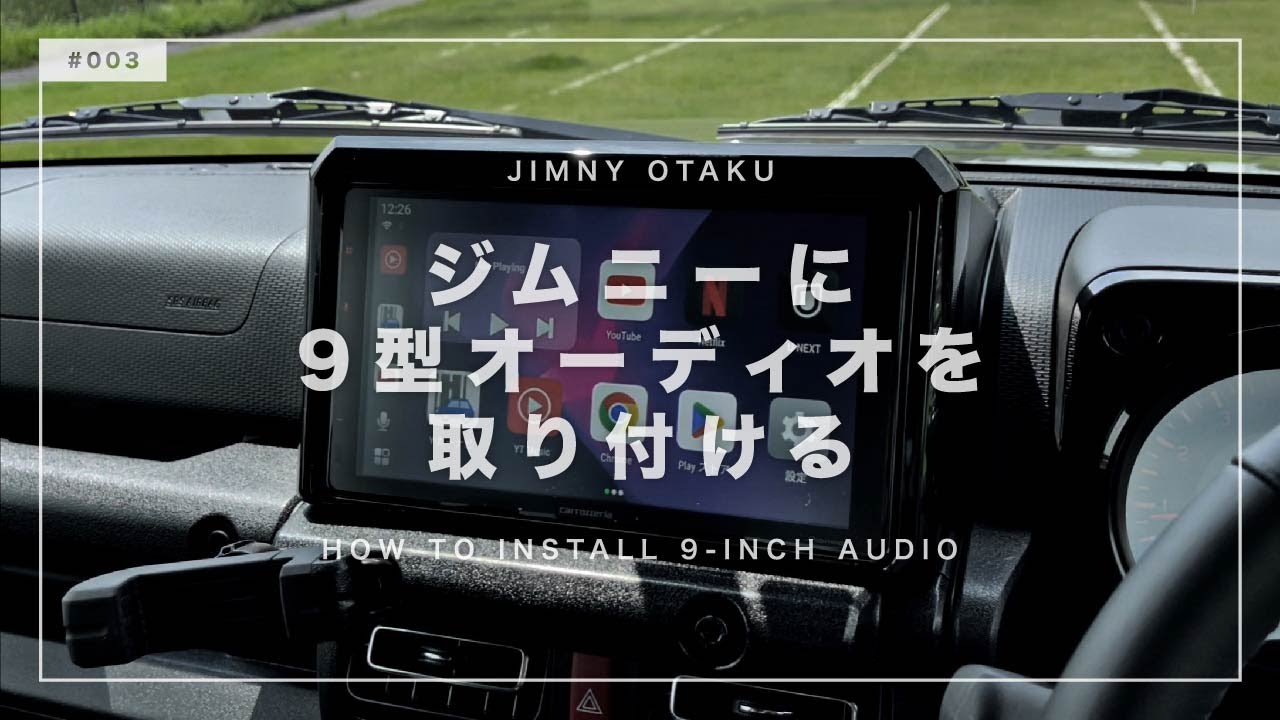 9型カーオーディオを取り付ける！YouTubeを視聴する方法も紹介 / JIMNY JB74 / DMH-SF700 / AI Box U2-PLUS
