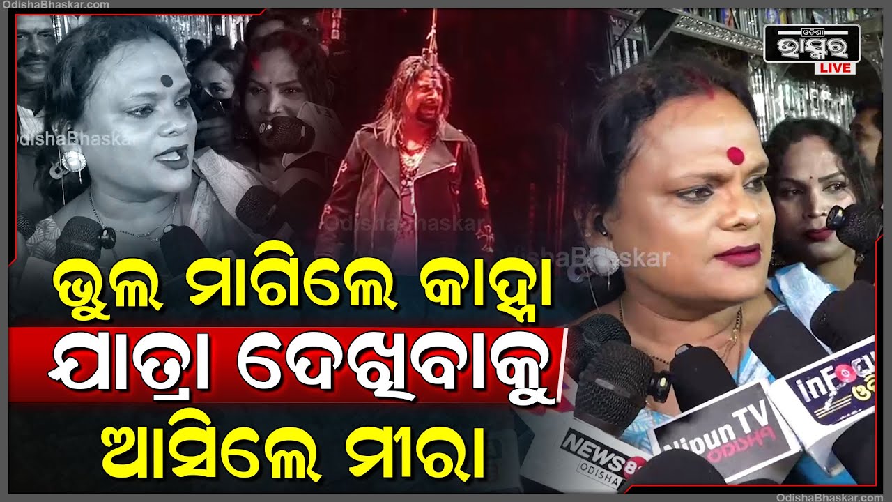 ଆଜି ଶ୍ରୀମନ୍ଦିର ବି ଯିବି, କାହ୍ନା ସହ ଦେଖା କରିବି... ମାନସିକ ଚିନ୍ତାରେ ଥିବନା...