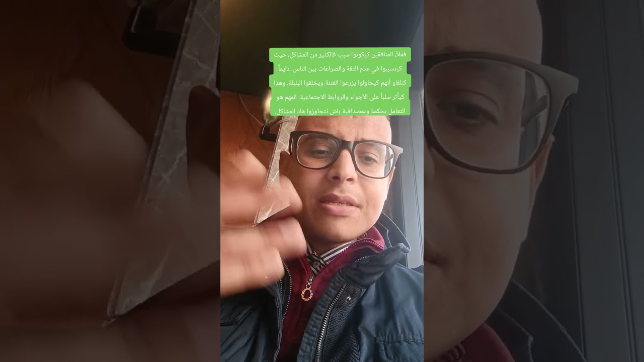 رسالتي لبعض الناس ما كايحشموش كايديروا الفتنه