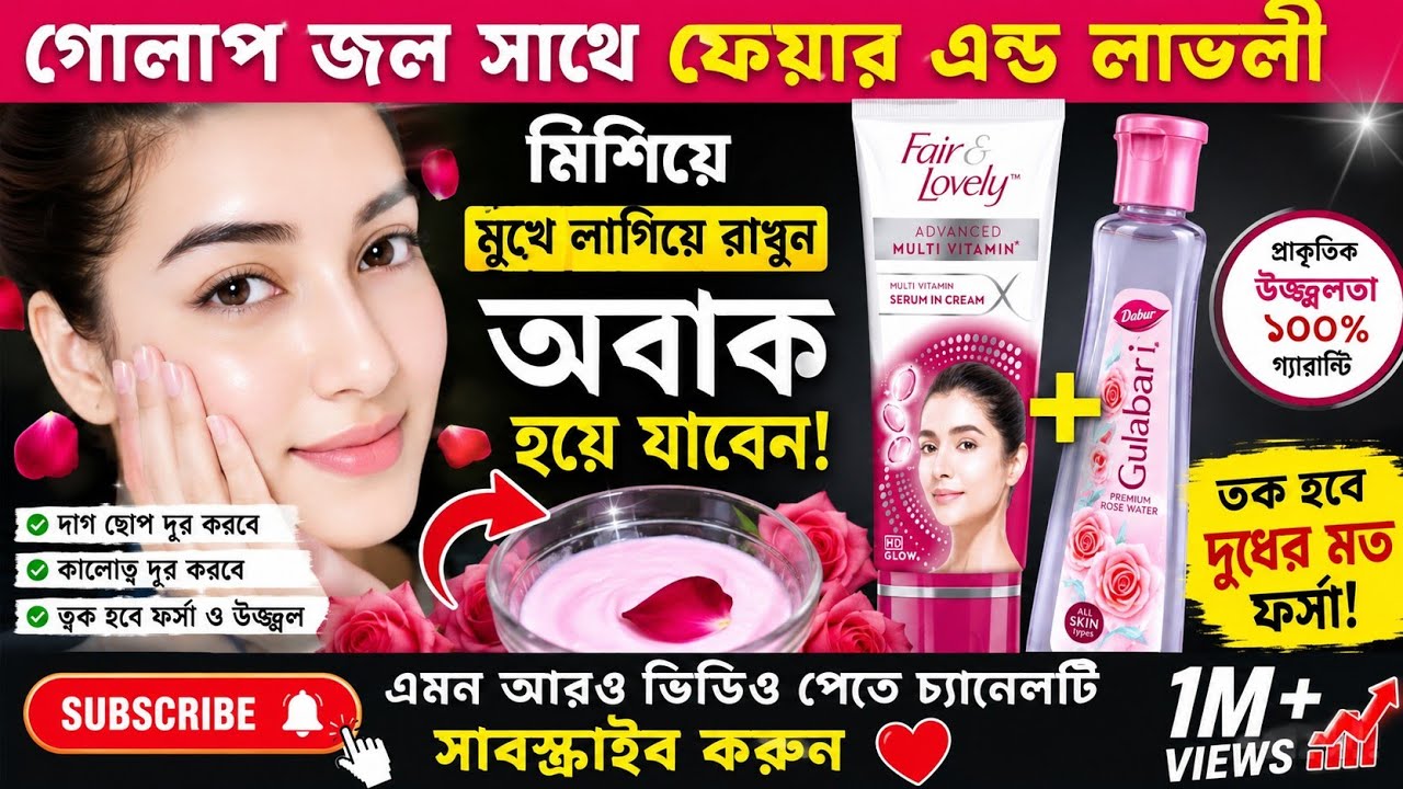 apply Glow & Lovely Advanced MultiVitamin Crfair fair and lovely rose water face pack