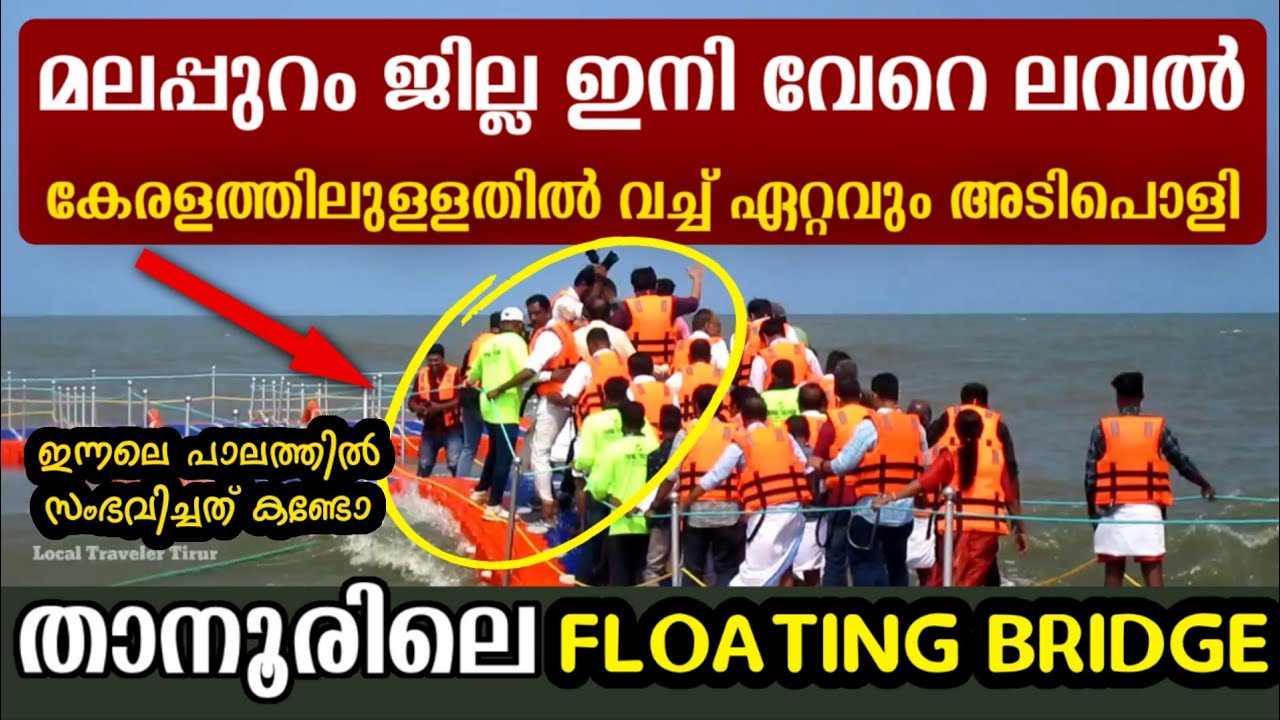 Floating Bridge at Tanur ottumpuram || Tanur ottumpuram beach floting bridge at malappuram