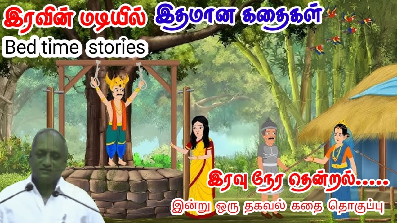 உழைப்பின்றி ஊதியம் இல்லை மன அழுத்தம் நீங்கி கவலைகள் மறந்து தூங்க | Thenkachi Ko Swaminathan Stories