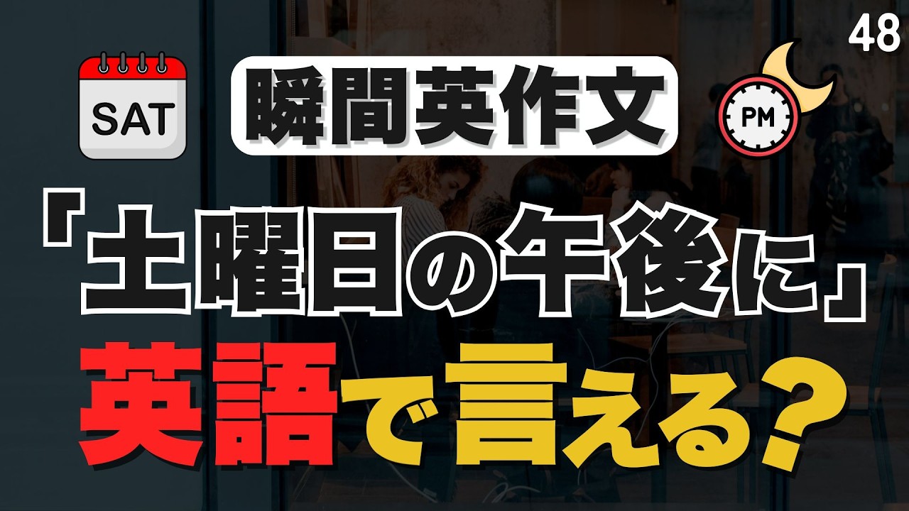 コレ、意外にパッと言えない人が多いです【48】