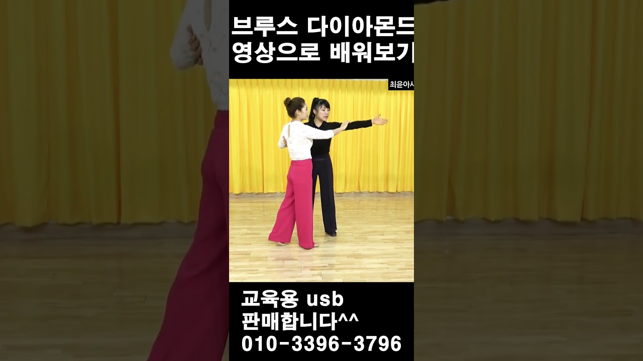 #사교댄스 #브루스