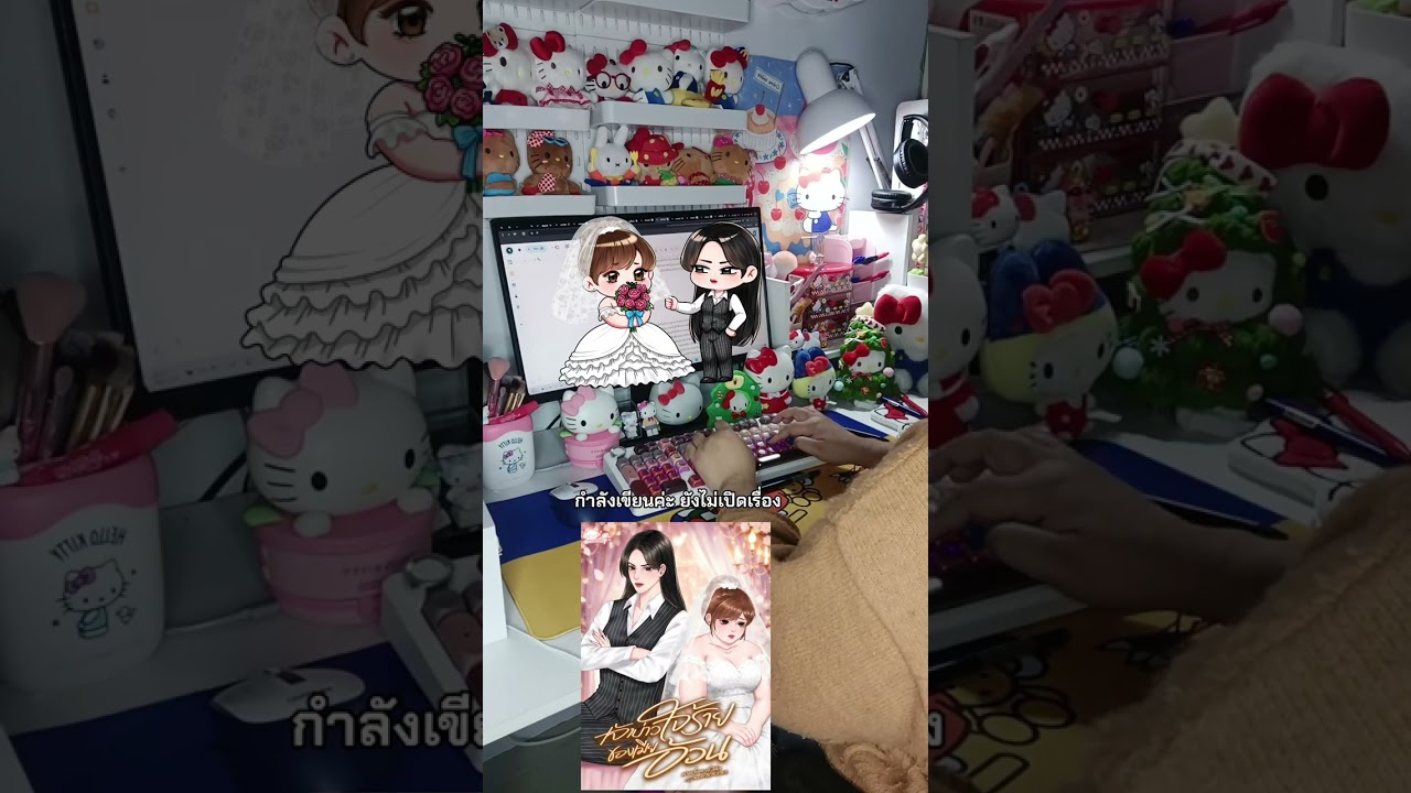 ทำงาน ๆ #สวิชญา