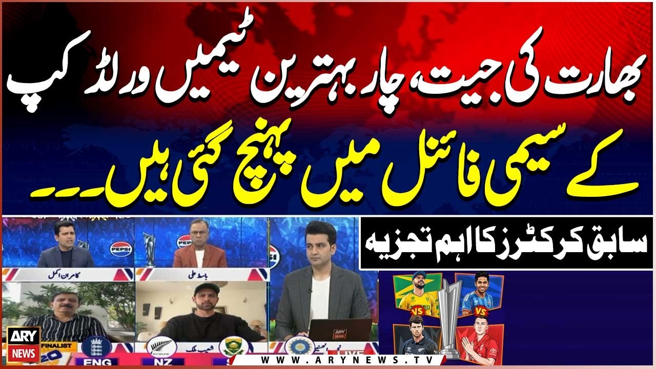 Four Semi Finalist Confirmed for T20 World Cup 2026 - Cricket Experts' Analysis