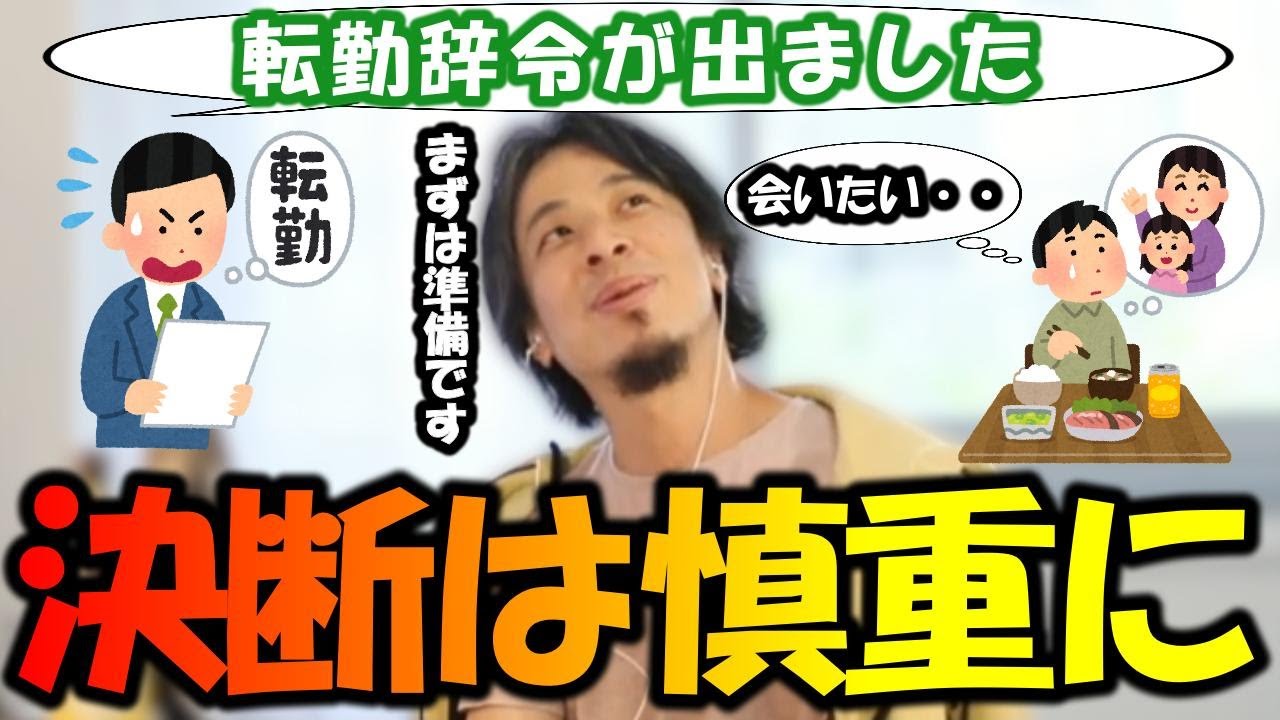 【ひろゆき】転勤って経験すると結構生活変わりますよね、会社の事情でやむを得ないのかもしれないですけど、これだけは知っておいた方がよいですよ【転勤 仕事 会社 首都圏 地方 移住 単身赴任 独身 生活】
