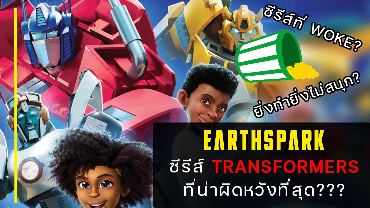 แย่จนไม่อยากดูต่อ 