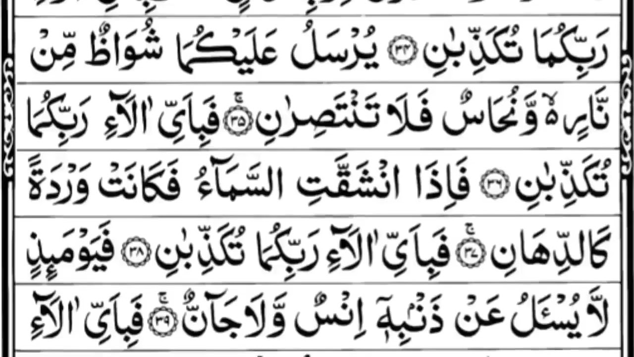 Surah Ar Rahman Full by Sheikh Abdul Rahman Al Sudais with Arabic Text in HD