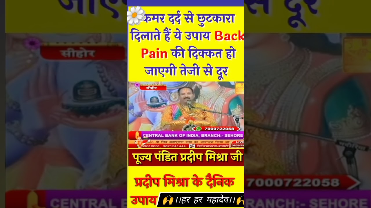 कमर के दर्द का महाउपाय🔱🙏 जरूर करें।। #pradeepmishra #trending #newvideo