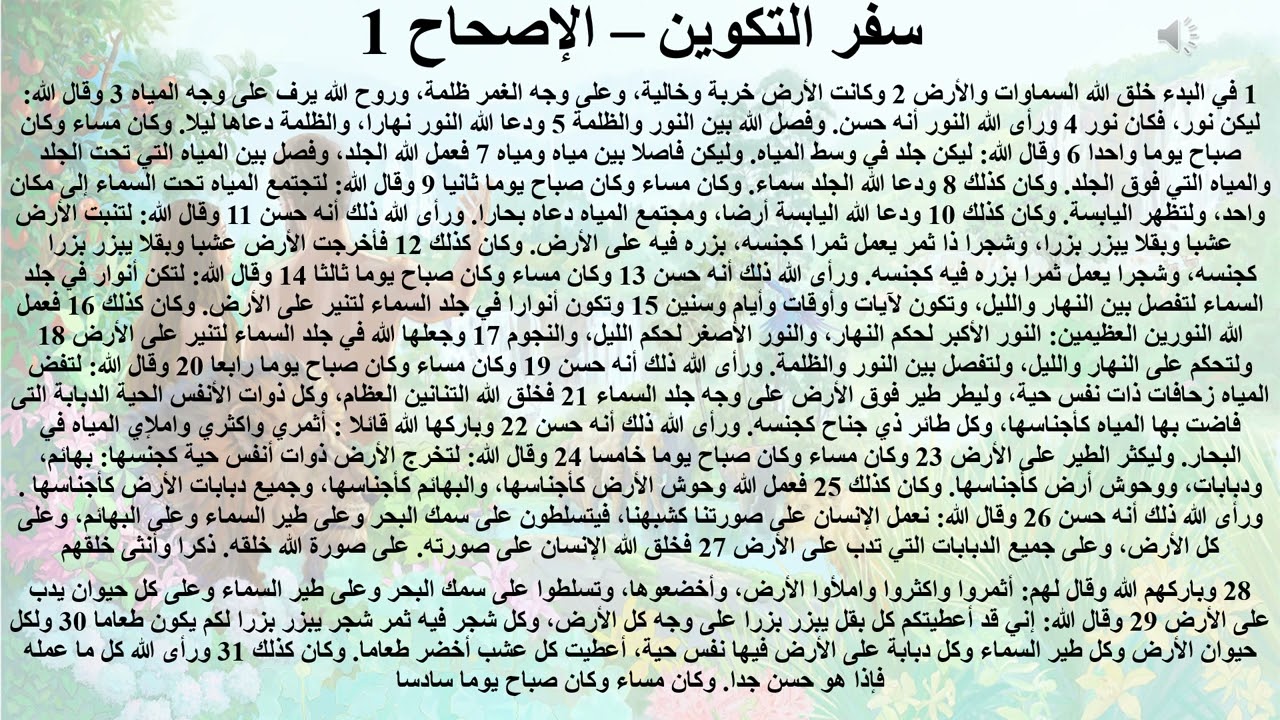 1- تبسيط سفر التكوين - الإصحاح 1 - ايمانيات 1 (فرق التوقيت) - ابونا لوقا ماهر