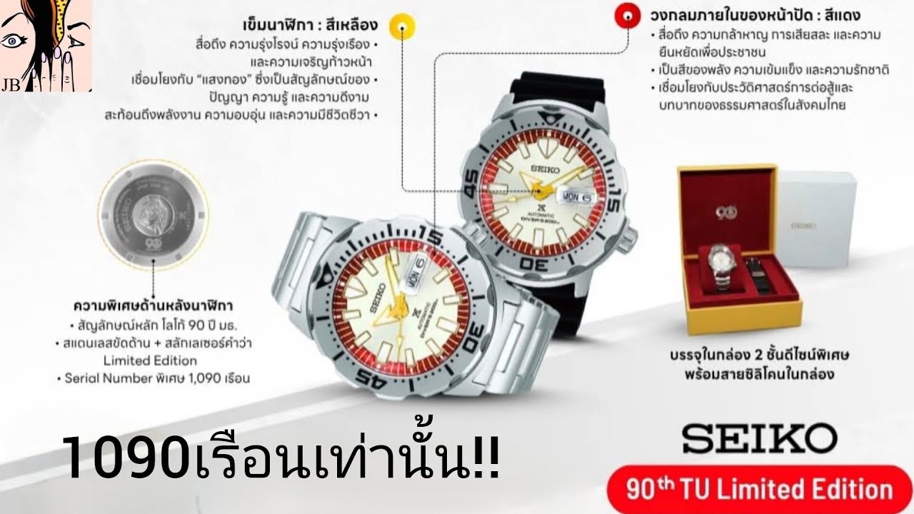 แกะกล่องนาฬิกา seiko limited 90 ปีธรรมศาสตร์#watch #seiko #thailand #unboxing 