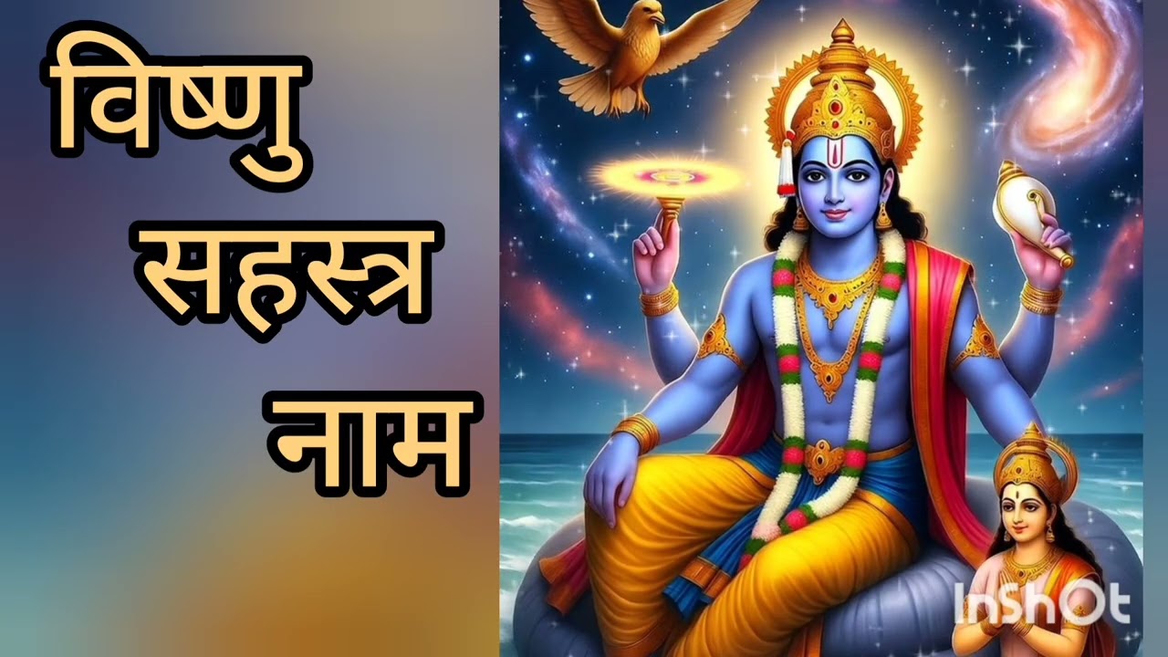 #विष्णु सहस्त्र नाम 💫