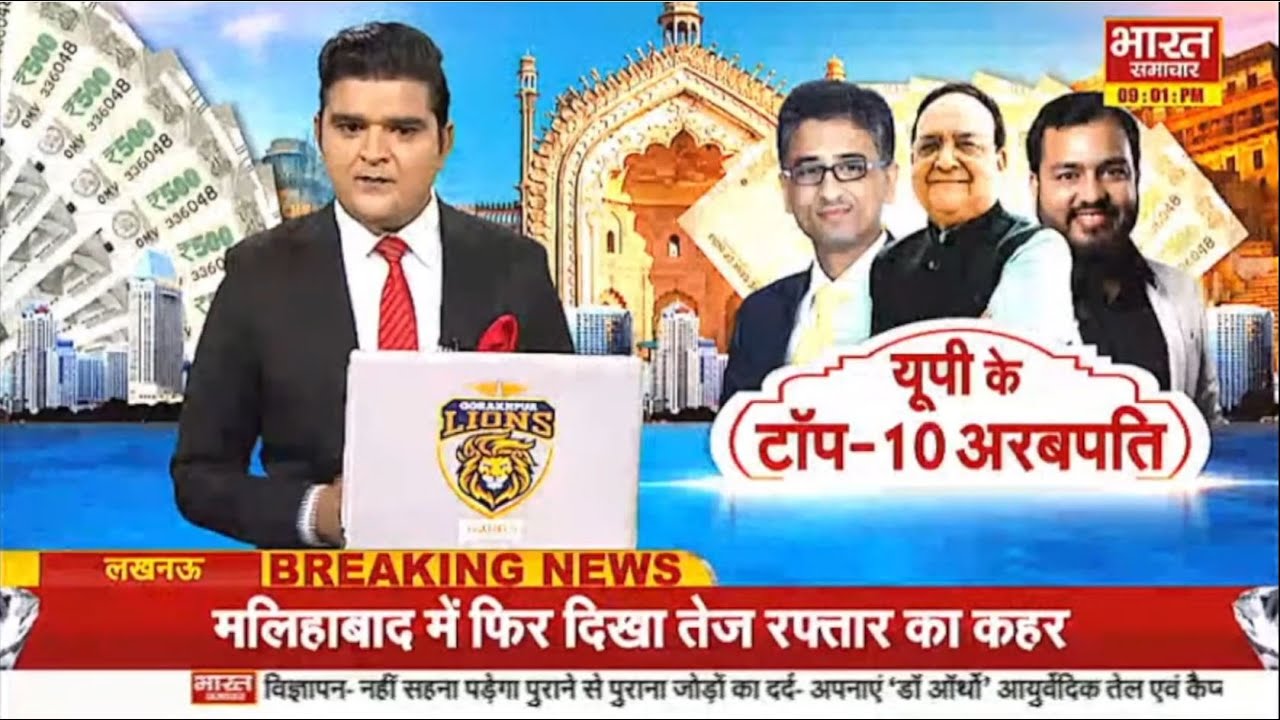 क्या करते है यूपी के टॉप 10 अरबपति ?, यहाँ उनके बारे में जाने सबकुछ ! | Rich List | UP |