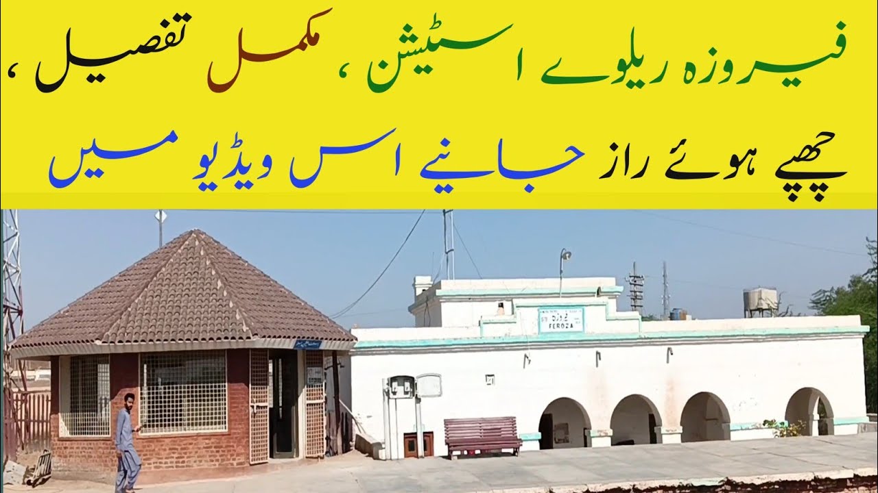 Feroza railway station | railway station feroza ryk | feroza rahim yar khan | Firoza railwaystation