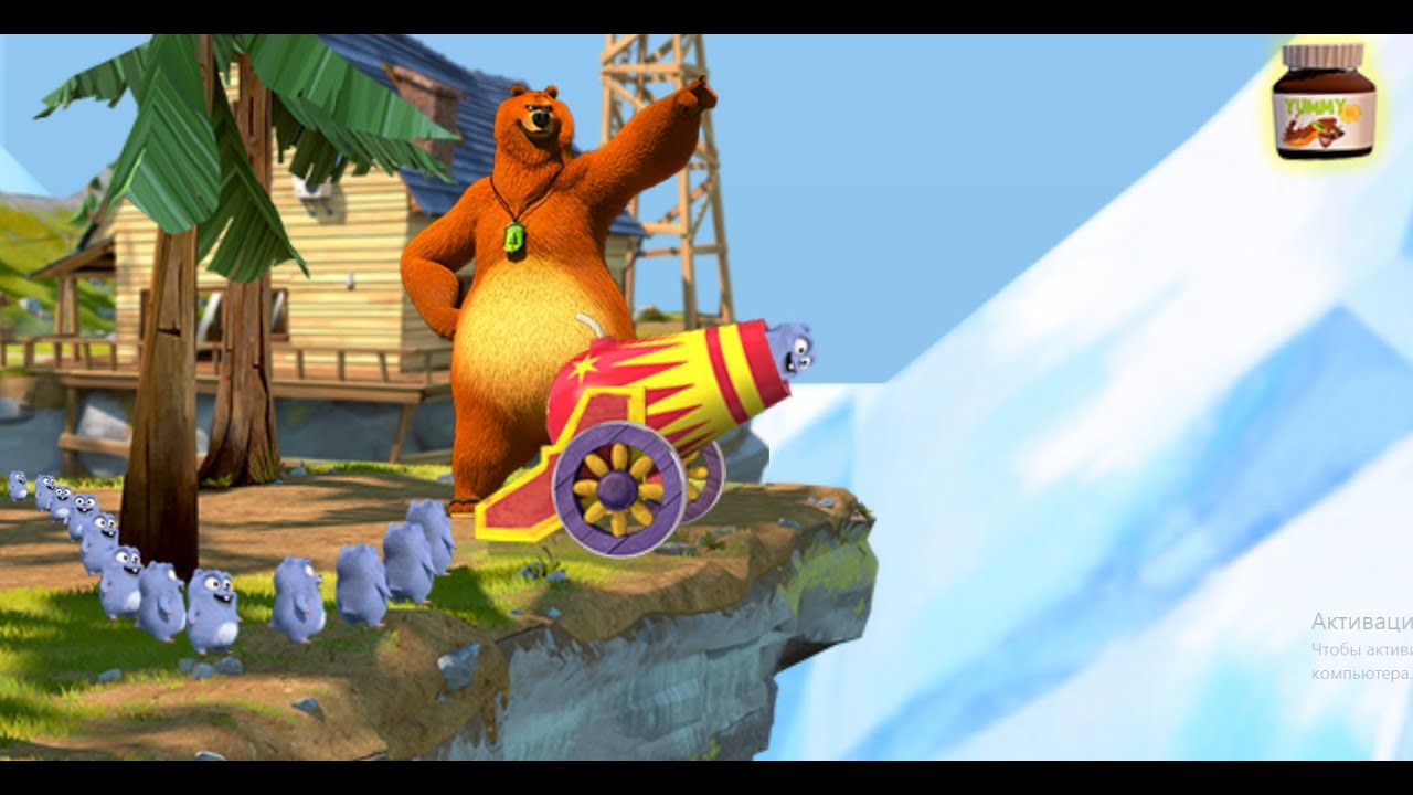 Grizzlies and lemmings - shot from a cannon. Game.