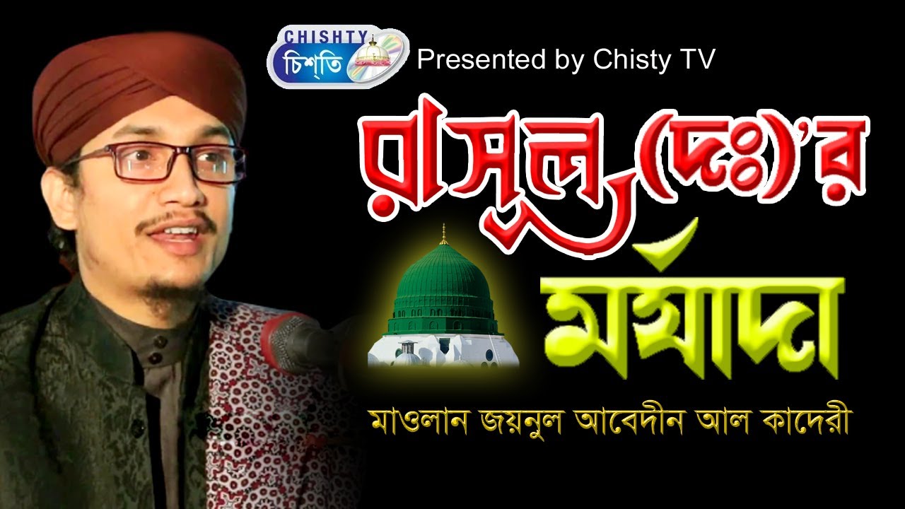 কক্সবাজারে  সেরা বয়ান । মাওলানা জয়নুল আবেদীন কাদেরী  | Chisty BD | Joinul Abedin| New waz 2021