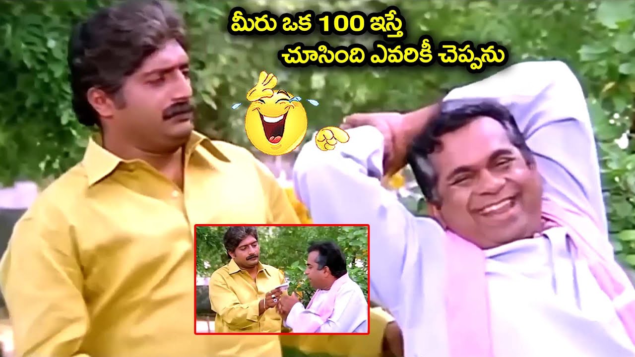మీరు ఒక 100 ఇస్తే చూసింది ఎవరికీ చెప్పను | Bramhanandam Prakash Raj Comedy | @iDreamCelebrityMasti