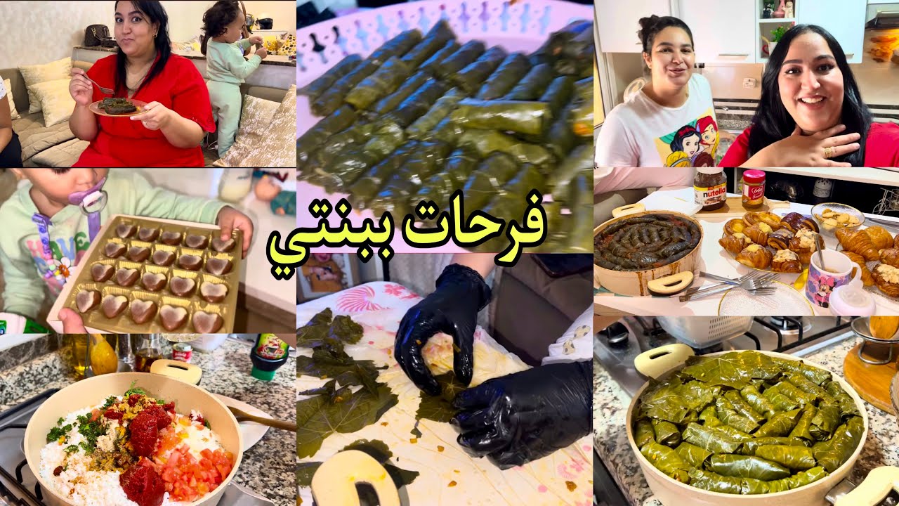 وأخيرا تجمعا ودوزنا أحسن نهار👍شاركت معاكم طريقة ورق عنب😋متوقعتوش هكذا🤔