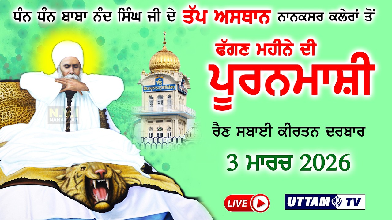 🔴Puranmashi Samagam Nanaksar Kaleran | Baba Nand Singh Ji | 03 Mar 2026 | Uttam Tv