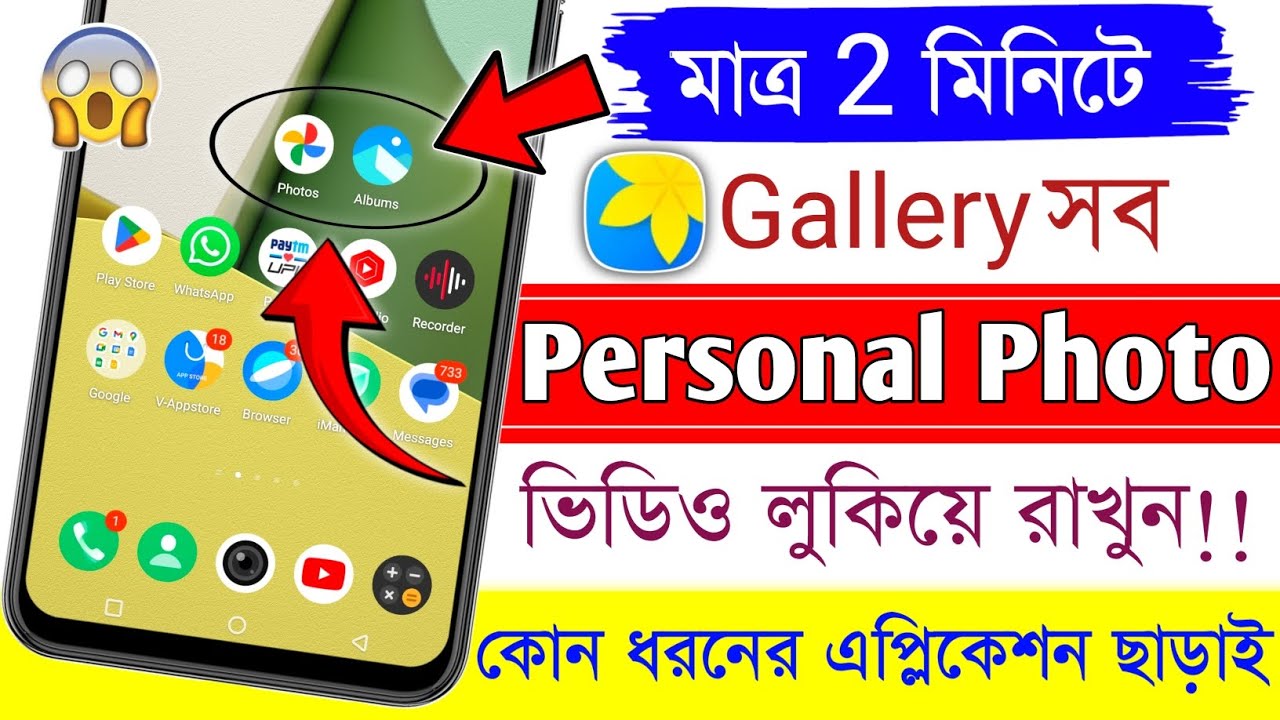 গ্যালারি থেকে ফোটো ভিডিও কিভাবে লুকিয়ে রাখবো || How To Hide Photo Video In Gallery || Hide Photo