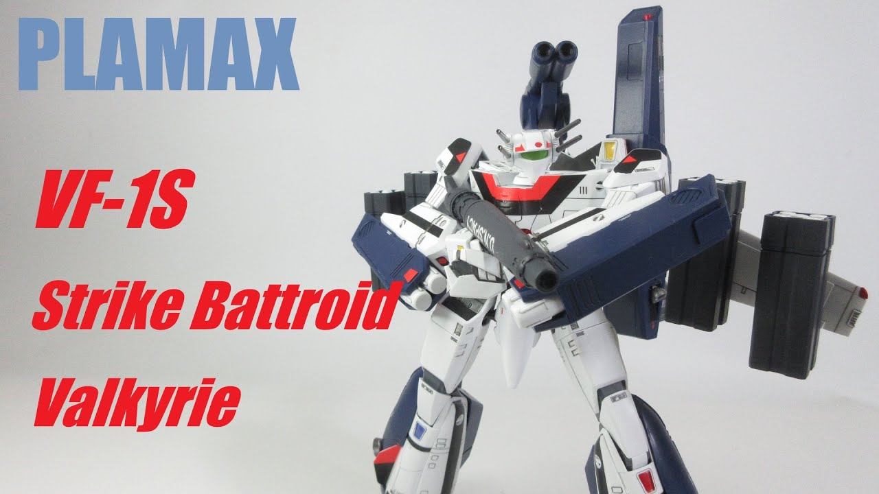 【マクロス玩具レビュー】PLAMAX 1/72 VF-1S ストライクバトロイドバルキリー（一条輝機）／ VF-1S Strike Battroid Valkyrie Hikaru Ichijo