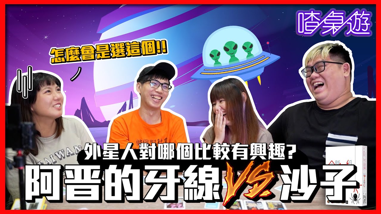 【喳桌遊】又是價值觀大考驗!!殭屍來了拿磚頭有用嗎..?!命懸一線｜菜喳ft.@annie72127、@AJin_Jin、優奈